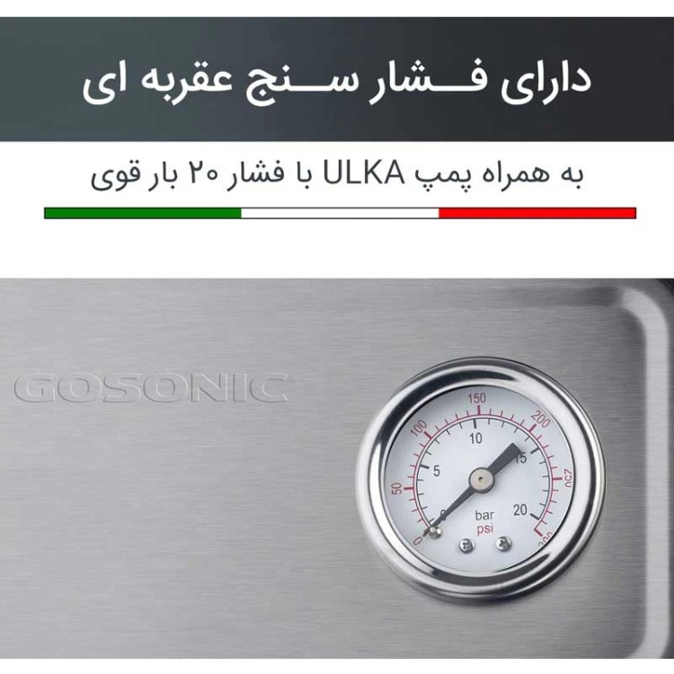 اسپرسو ساز گوسونیک مدل 872