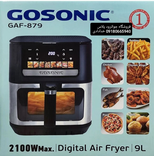 سرخکن ۹ لیتر دو المنت گوسونیک مدل GAF_879