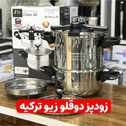 زودپز روگازی دو قلو زیو (6و9) لیتر مدل Z_1655_6+9