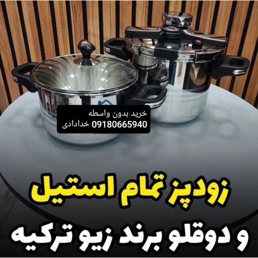 زودپز روگازی دو قلو زیو (6و9) لیتر مدل Z_1655_6+9