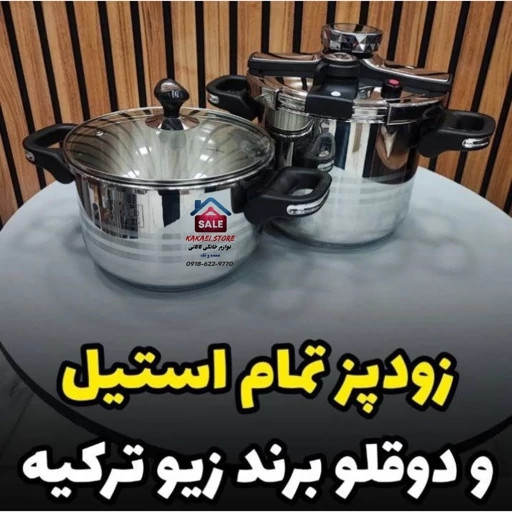 زودپز دو قلو روگازی (5و7) لیتر زیو مدل Z_1655_5+7