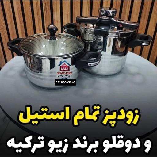 زودپز دو قلو روگازی (5و7) لیتر زیو مدل Z_1655_5+7