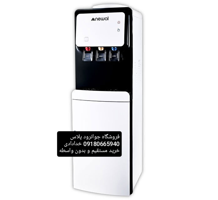 آبسردکن ایستاده ۳ شیر برند نیوال مدلWTD_053