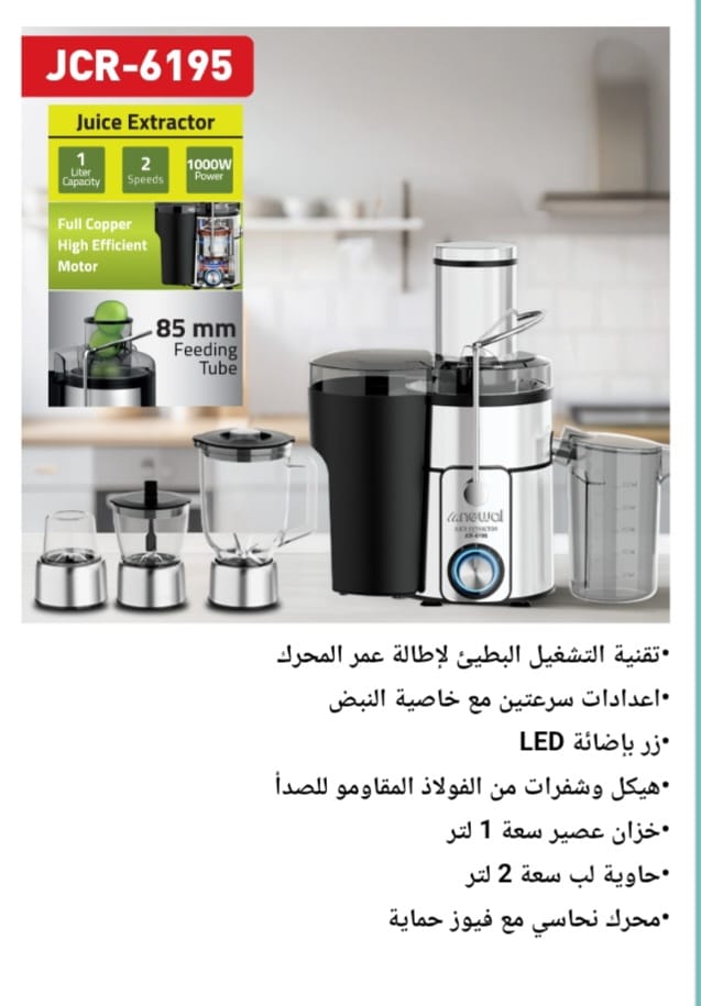 آبمیوه گیری ۴ کاره 1000 وات نوال مدل JCR_6195