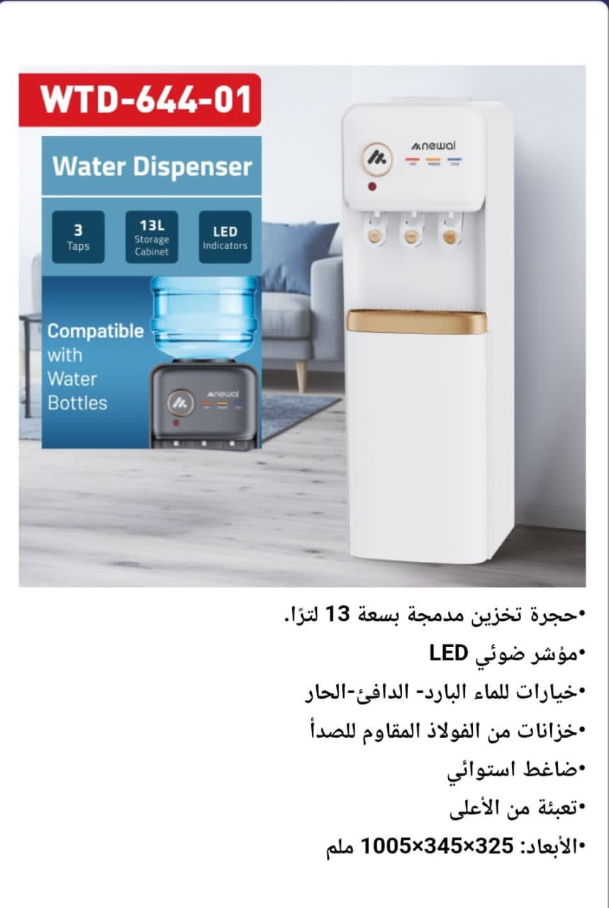 آبسردکن ایستاده ۳ شیر نوال مدل WTD_644