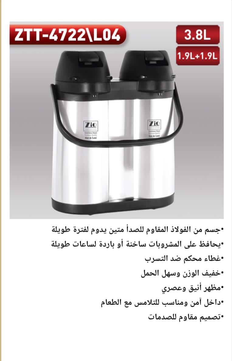 فلاسک دو قلو ۴ لیتری زیو مدل ZTT_4722/L04