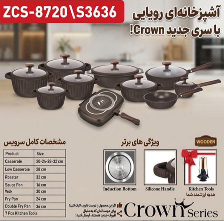 سرویس قابلمه ۳۶ پارچه گرانیتی زیو طرح کراون مدل ZCS_8720وZCS_8725